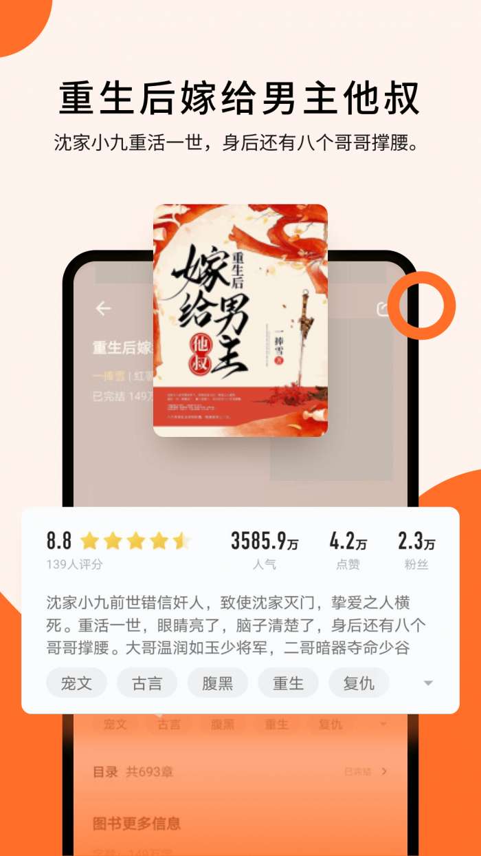 几本免费小说 官方版截图