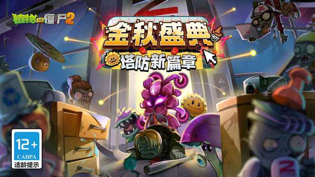 植物大战僵尸2天空之城高清版截图