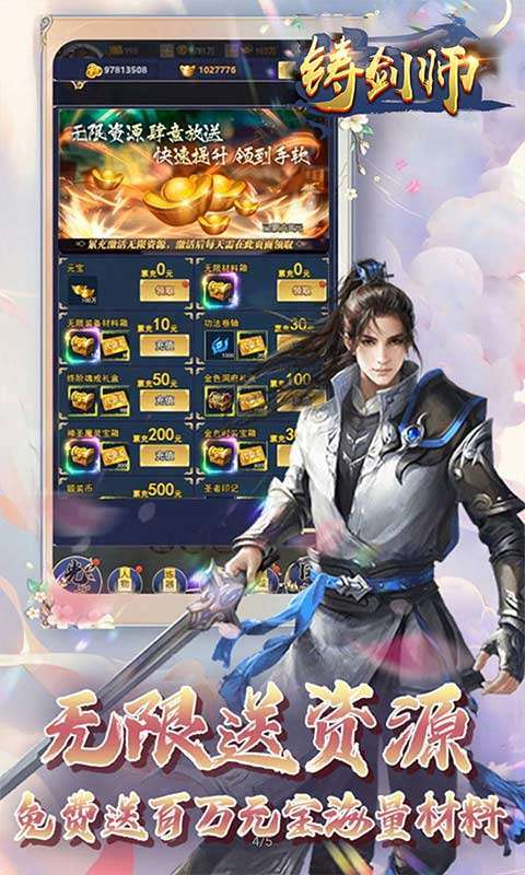 铸剑师(六道战神0.05折)截图