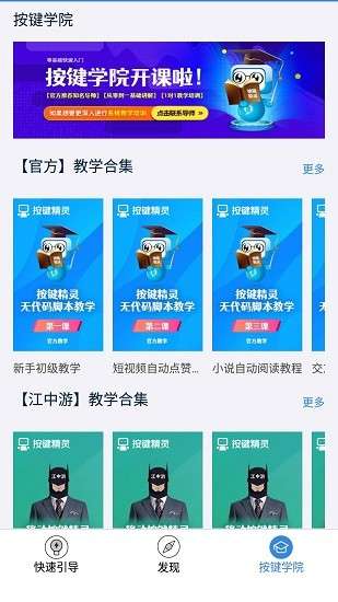 按键精灵手机助手截图