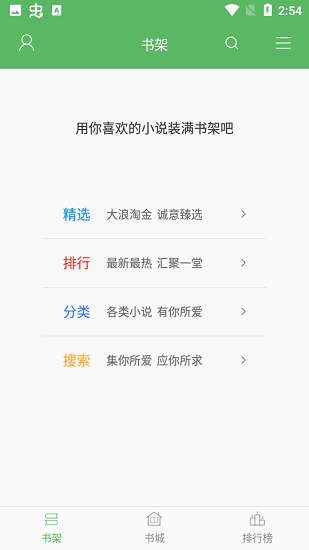 追书书城 红色版本截图