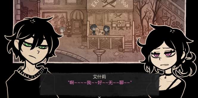 安迪与莉莉的棺材 骨科版截图