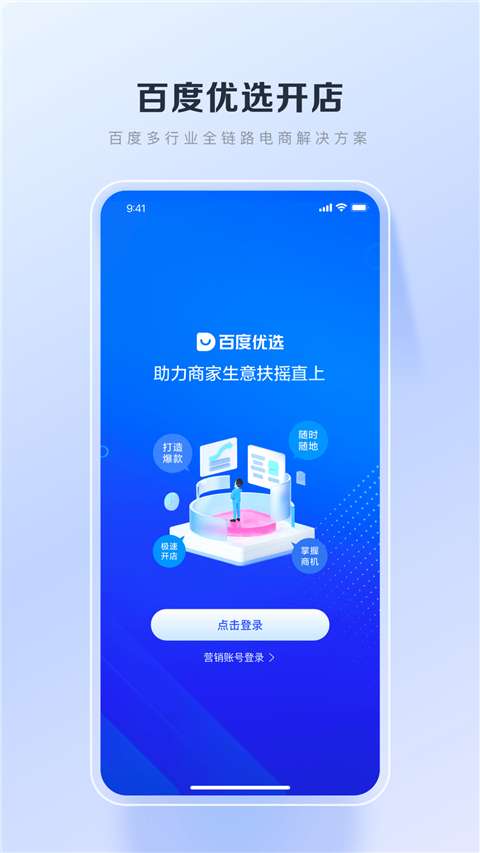 百度优选 2026最新版截图