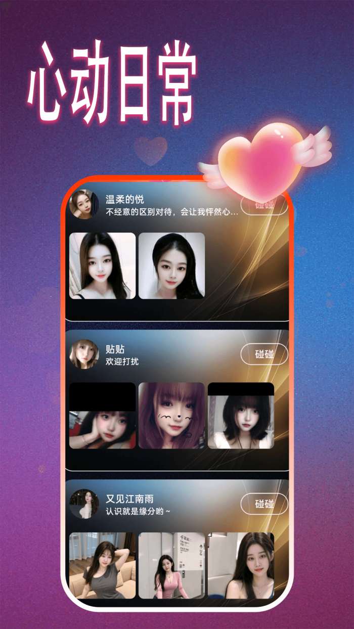 轻遇交友截图