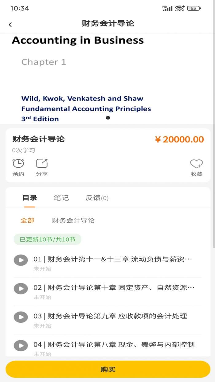 简澳课堂截图