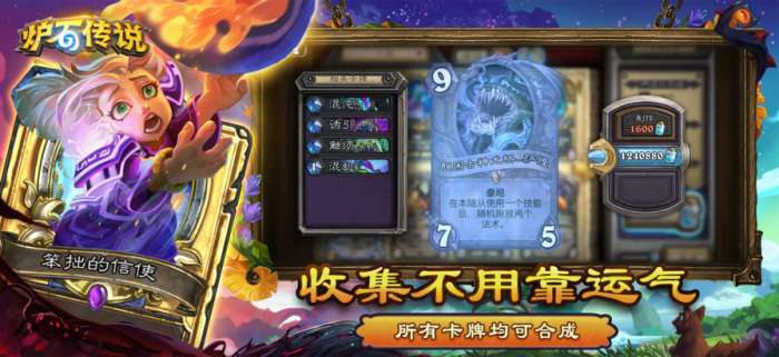 炉石传说 官网下载手机版截图
