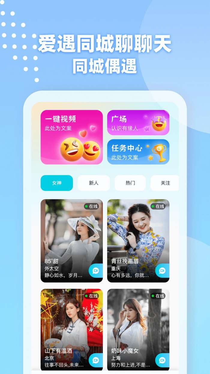 爱遇同城聊聊天截图