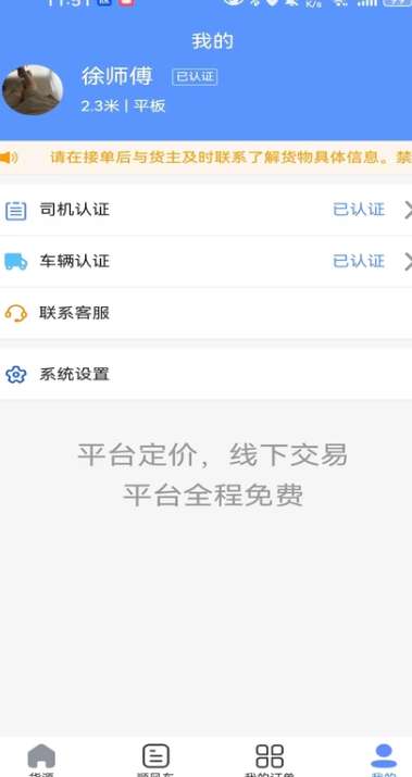 送货养家司机截图