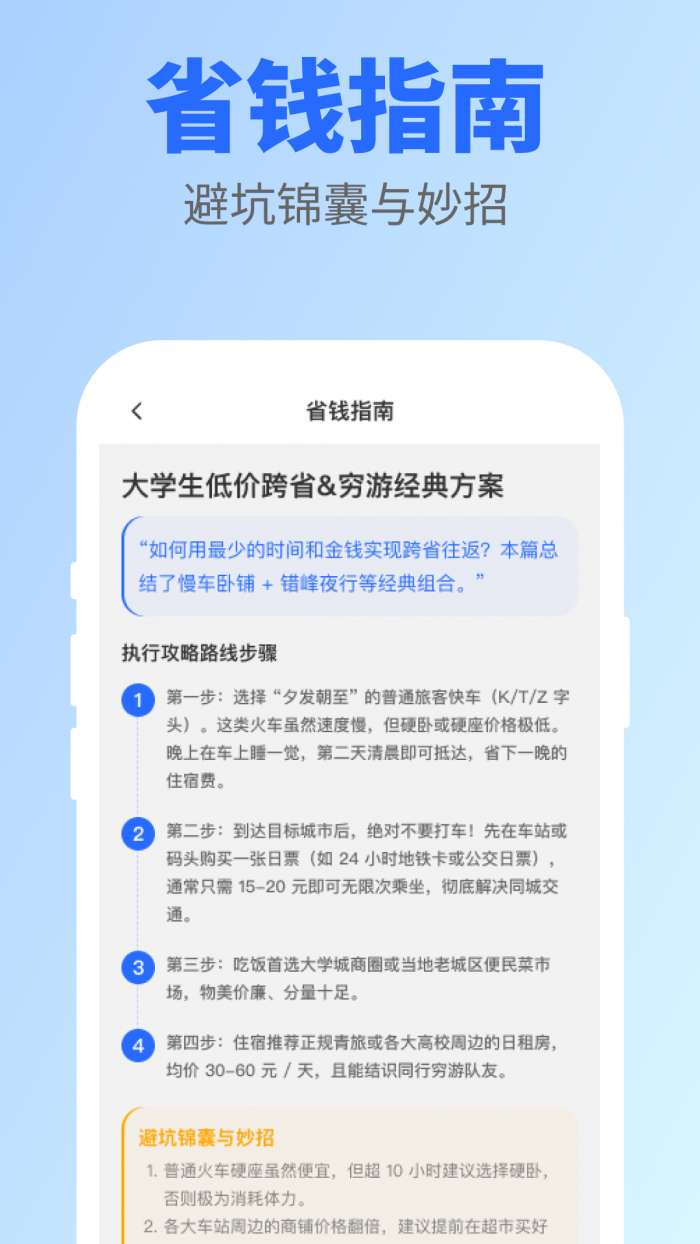 超省出行截图