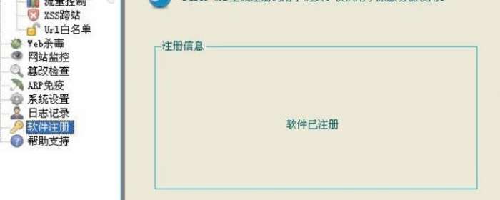 safe3 web应用防火墙(网站安全)截图