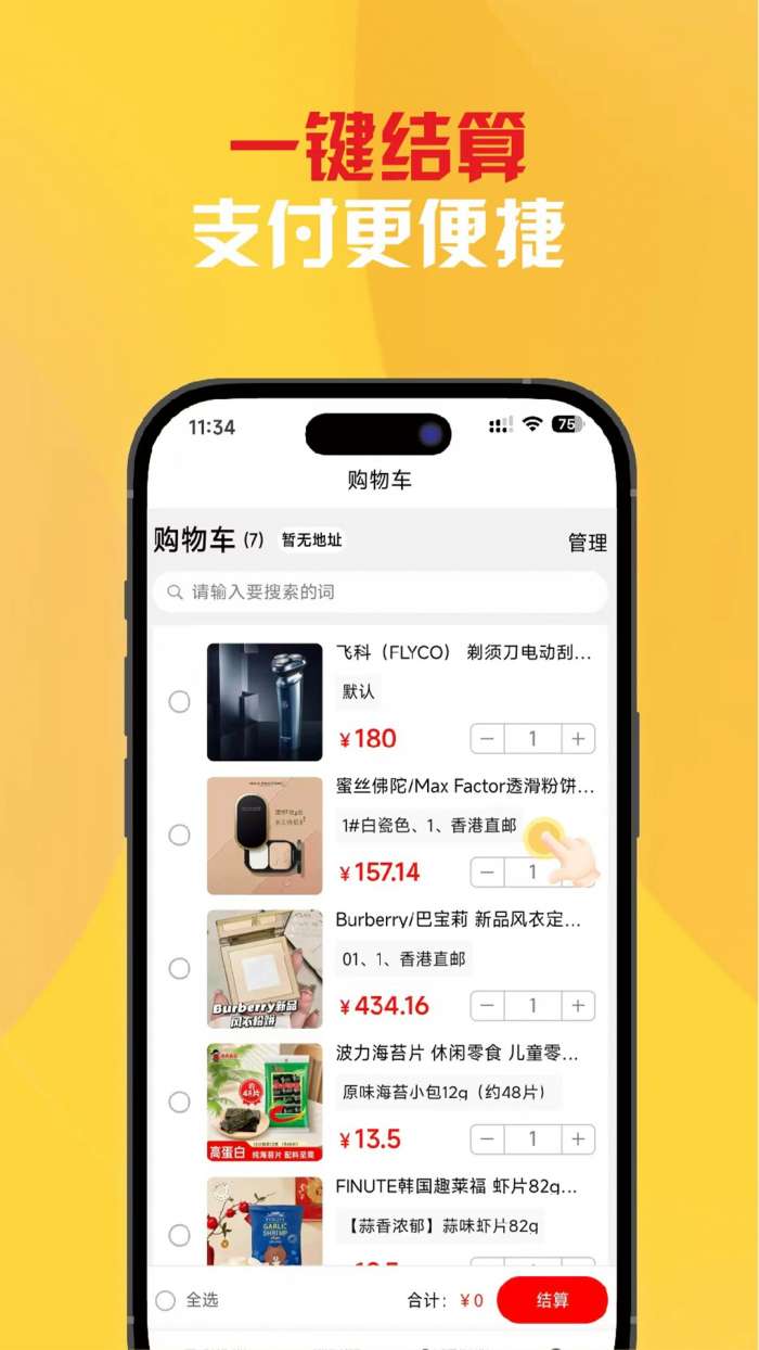 蜂零购截图