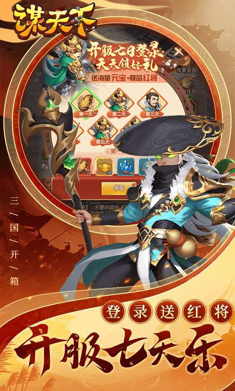 谋天下H5截图