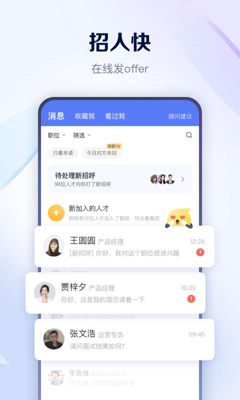 智联招聘 手机版截图