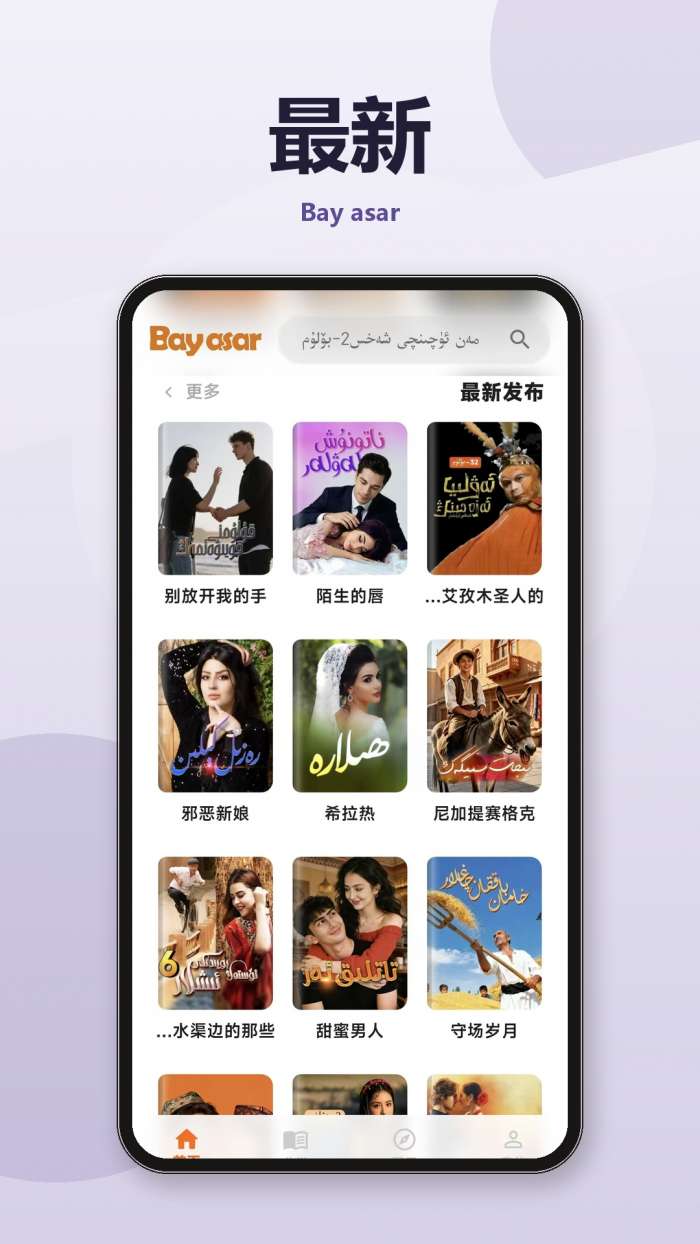 Bay asar截图