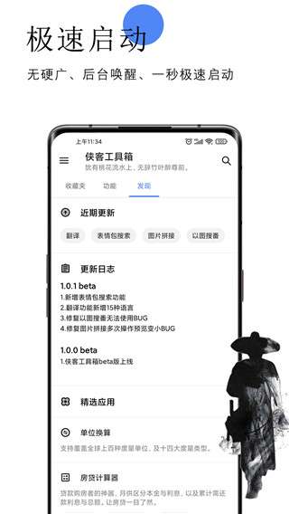 侠客工具箱 官网入口网址截图