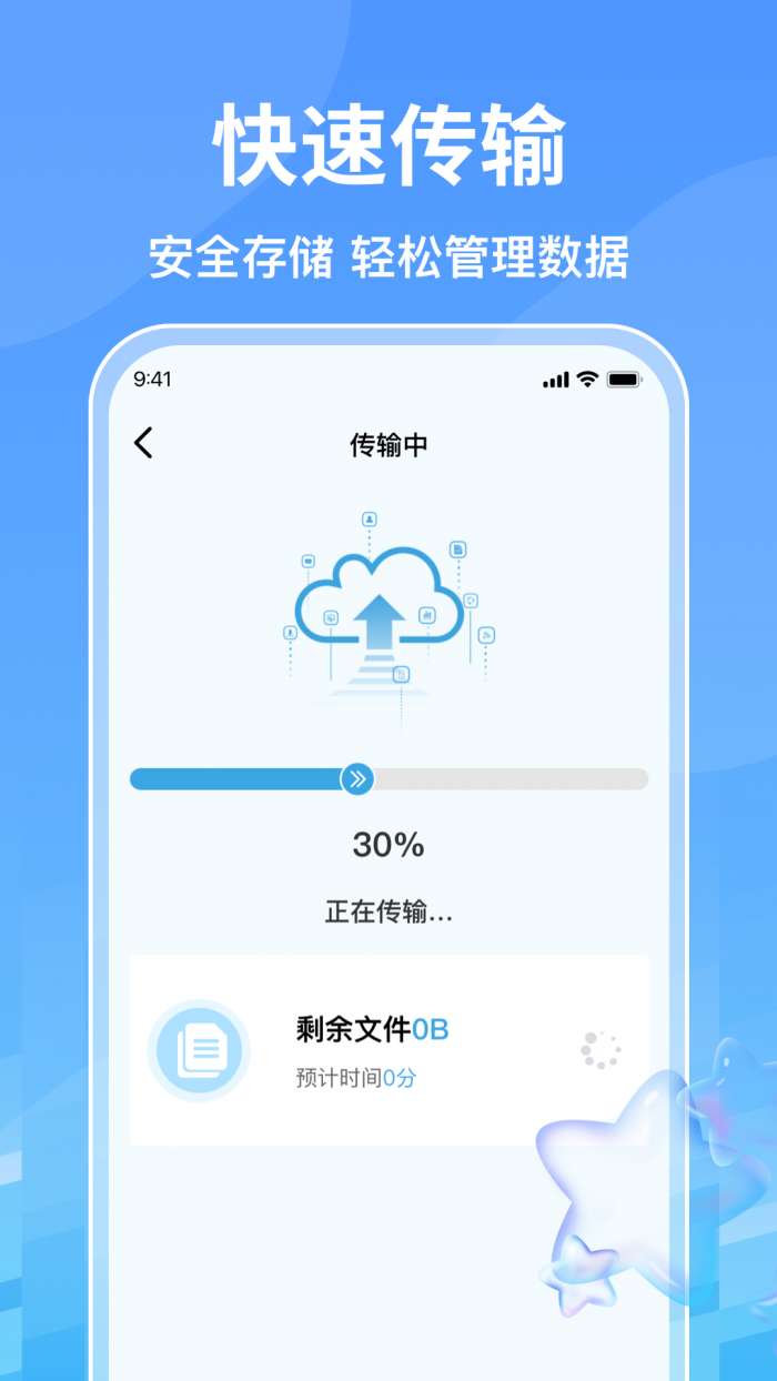 一键手机搬家通截图