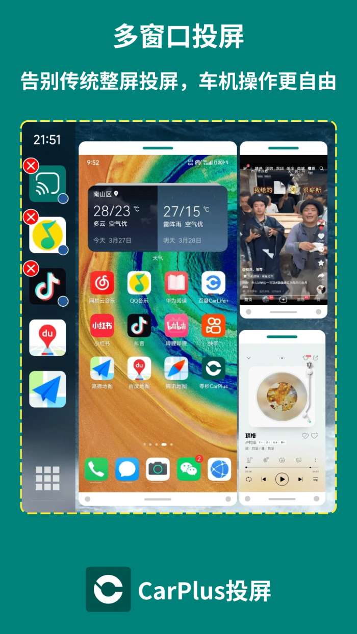 CarPlus车机版截图