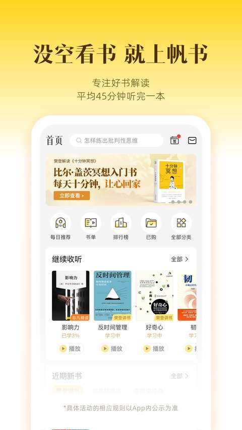 樊登读书 免费听在线截图