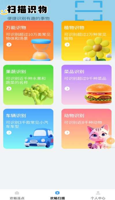欢畅点点截图