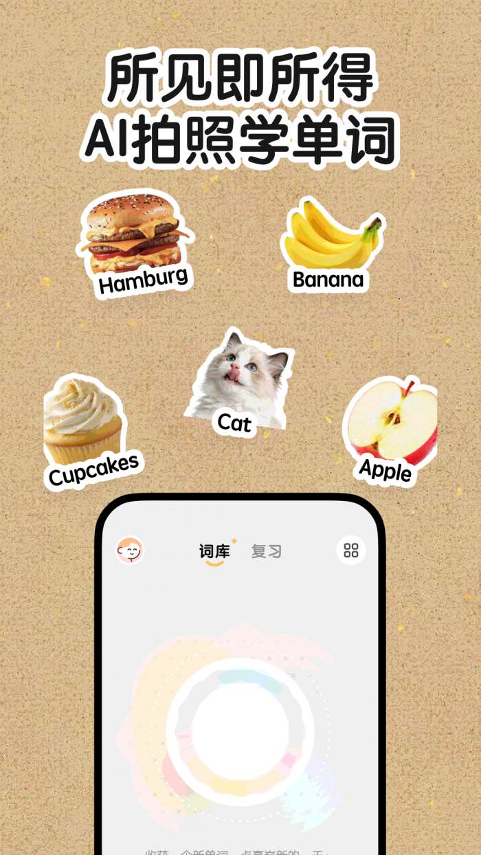 拍物识词截图