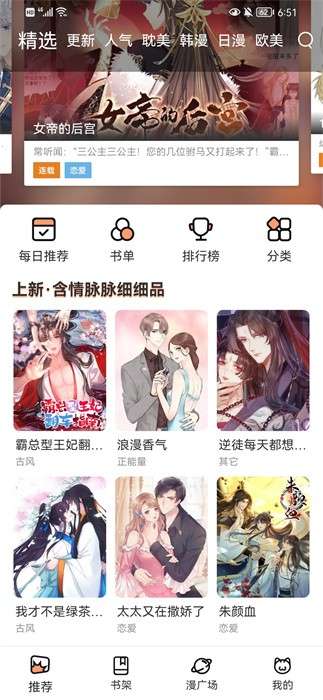 喵上漫画 app免费下载官方版截图