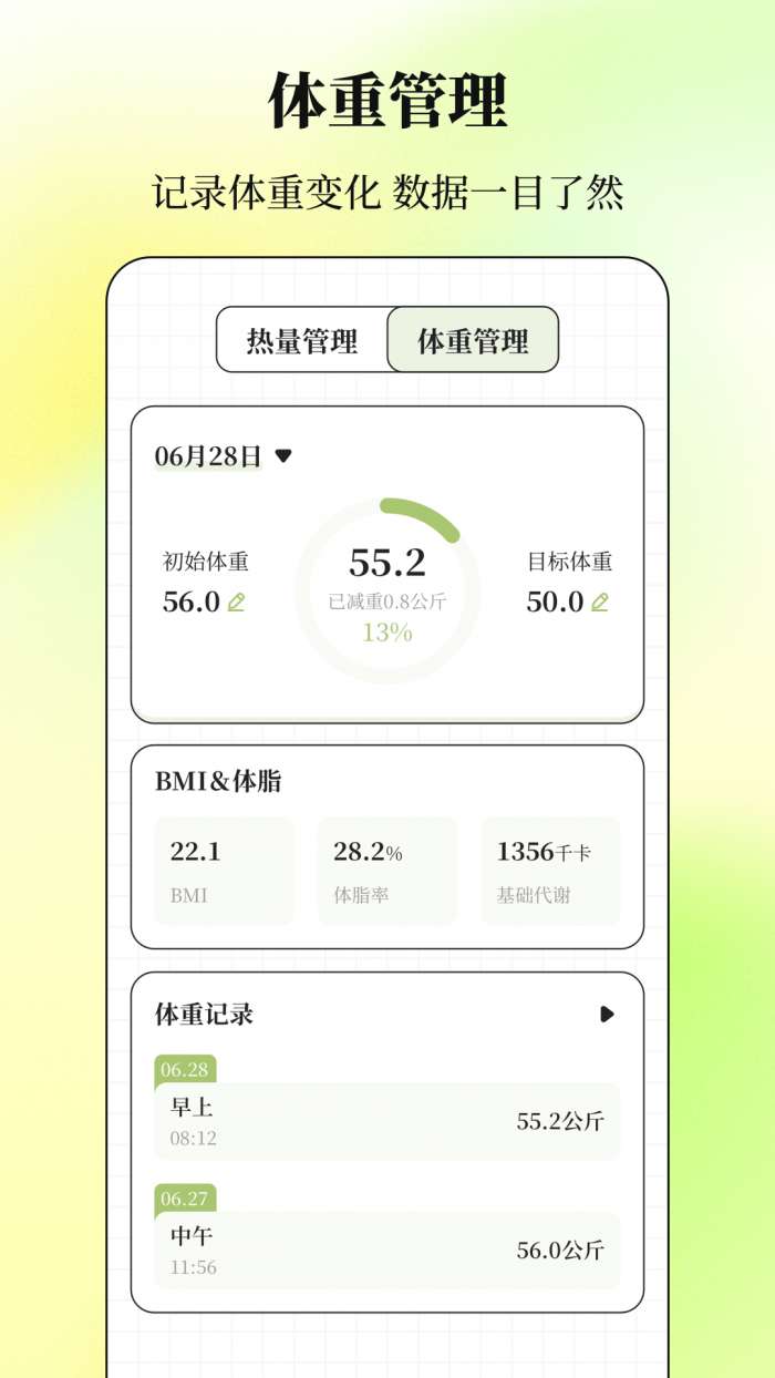 减肥Go瘦身计划截图