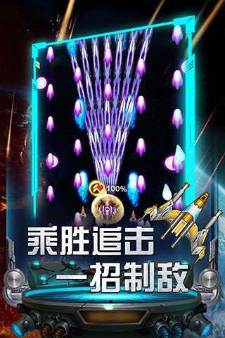 雷霆飞机大战 最新版截图
