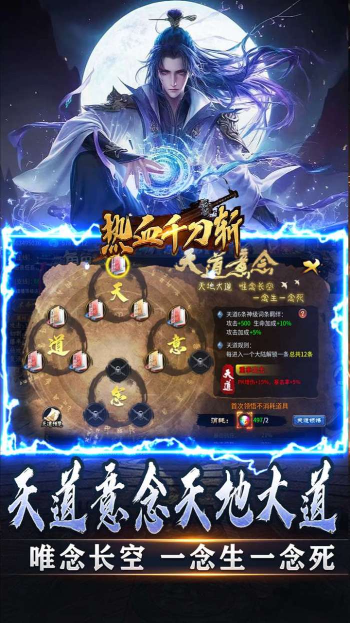 热血千刀斩（天道意念万法破）截图