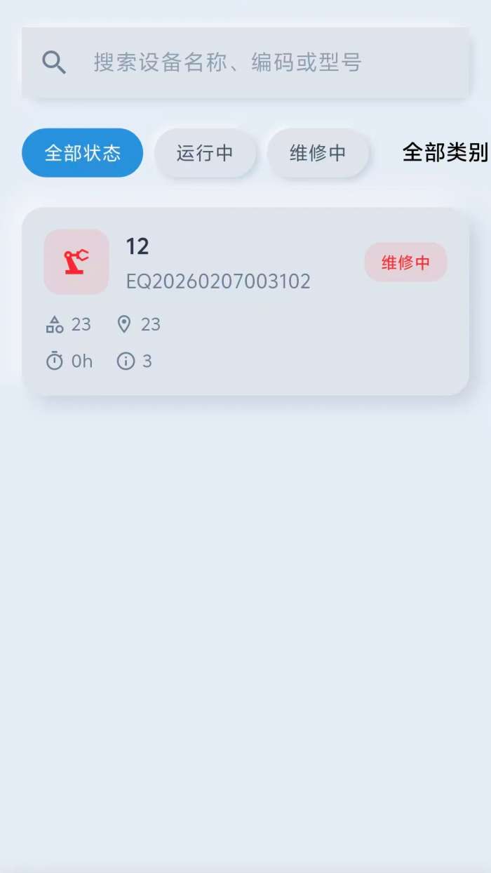 磐石维保截图