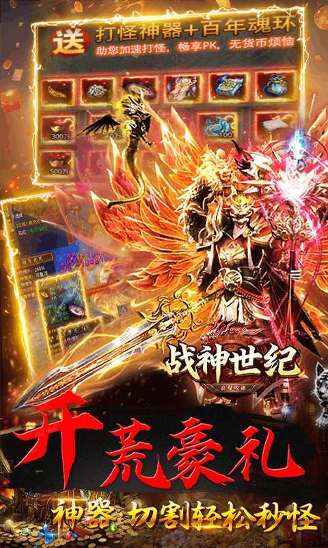 战神世纪截图