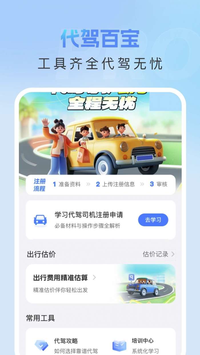 代驾守护助手截图