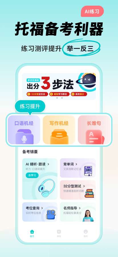 多次元托福app 免费下载截图