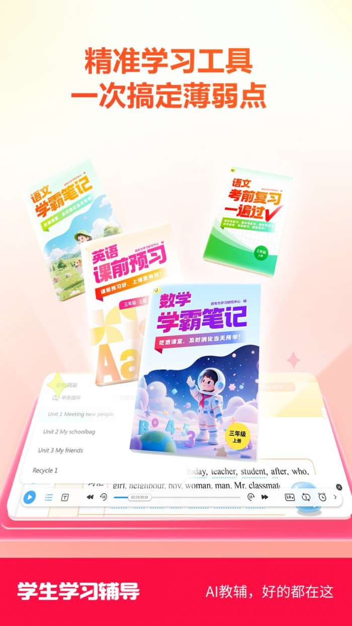 学生学习辅导素质教育版截图