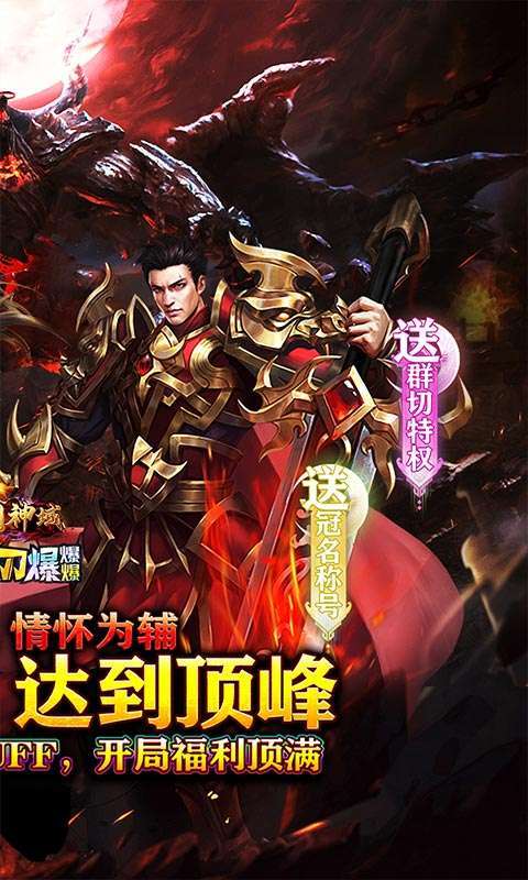 圣剑神域(牛牛无限刀爆爆爆)截图