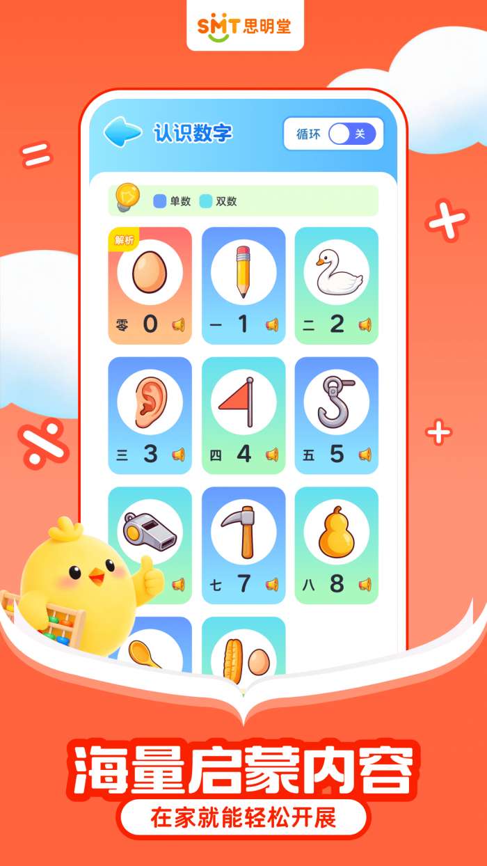 免费数学启蒙截图
