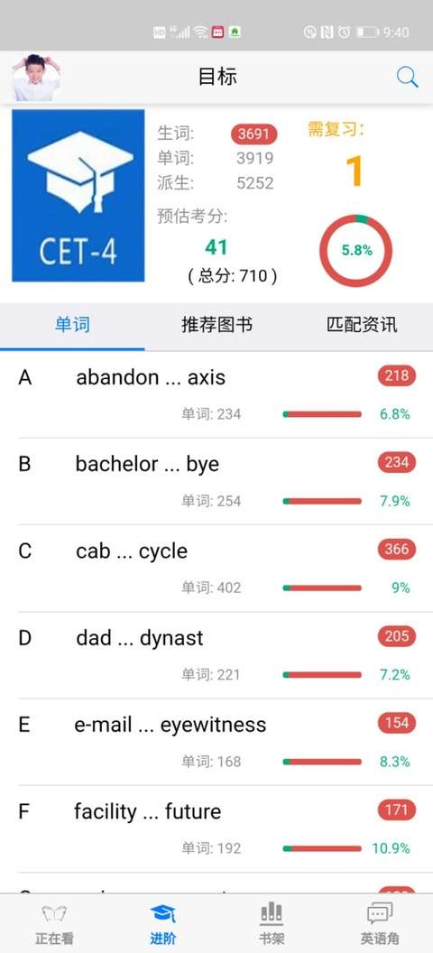 英语帮 免费版截图