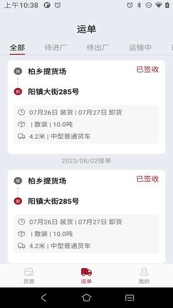 希望快运截图