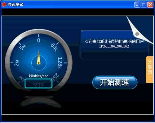 阿达游网络测速器(网络测速工具软件)截图