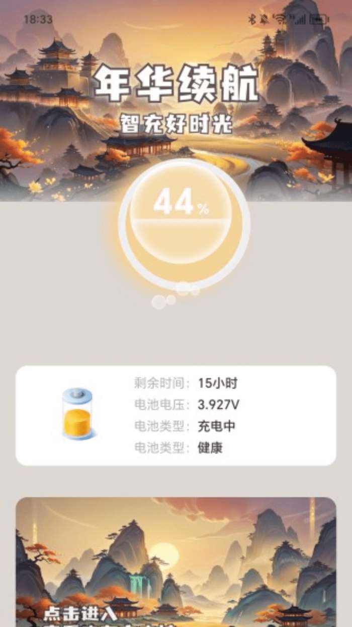 充电好年华截图