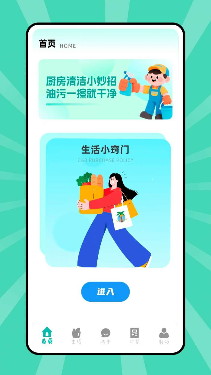 掌声生活截图