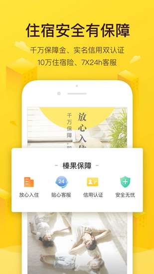 榛果民宿 官网版截图