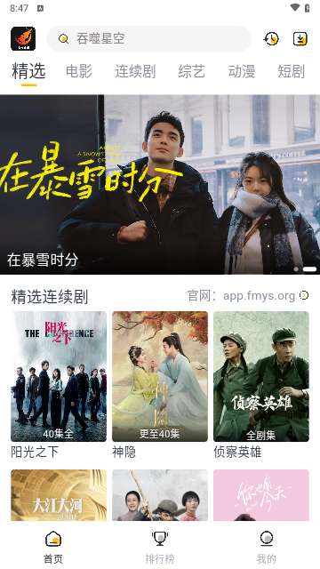 飞马影视 在线观看最新版截图