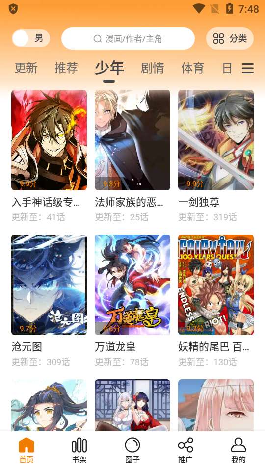 包子漫画 免费页面入口截图