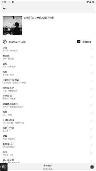 Listen1 官方最新版截图