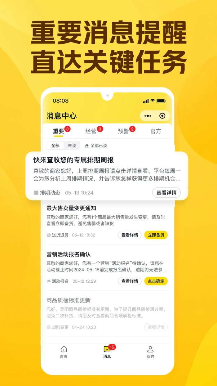 美团优选商家端截图