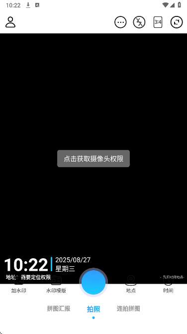 极客水印相机截图