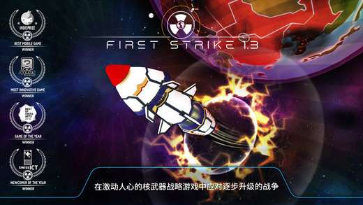 先发制人汉化版截图