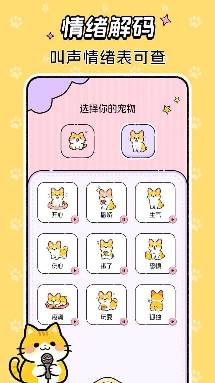 免费猫狗语音翻译器截图
