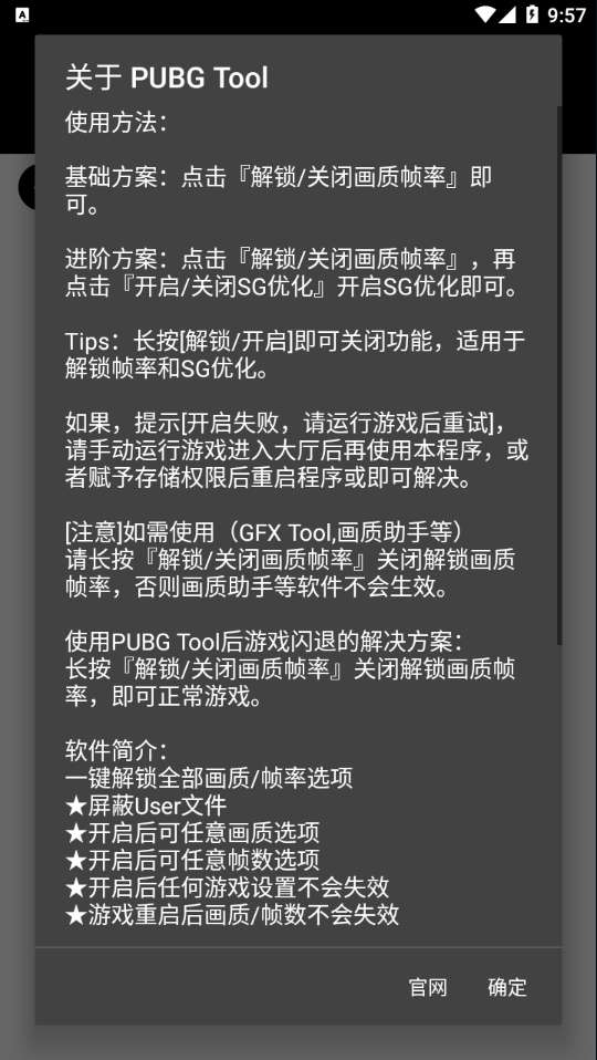 和平精英画质修改器120帧 正版截图