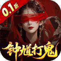 聊斋搜神记(0.1折钟馗打鬼) v1.1.0